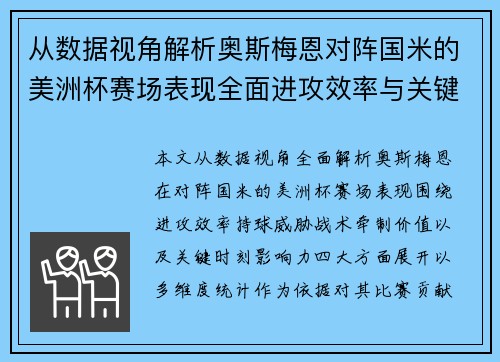 从数据视角解析奥斯梅恩对阵国米的美洲杯赛场表现全面进攻效率与关键作用 从数据视角解析奥斯梅恩对阵国米的美洲杯赛场表现全面进攻效率与关键作用