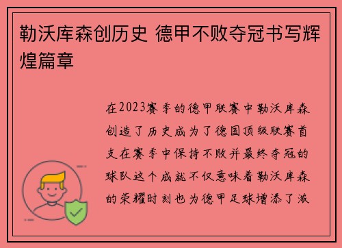 勒沃库森创历史 德甲不败夺冠书写辉煌篇章 勒沃库森创历史 德甲不败夺冠书写辉煌篇章