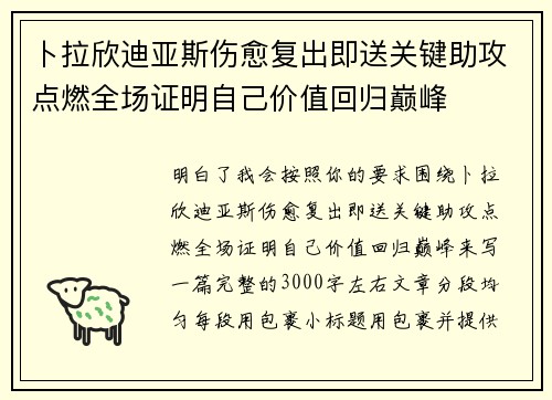 卜拉欣迪亚斯伤愈复出即送关键助攻点燃全场证明自己价值回归巅峰 卜拉欣迪亚斯伤愈复出即送关键助攻点燃全场证明自己价值回归巅峰