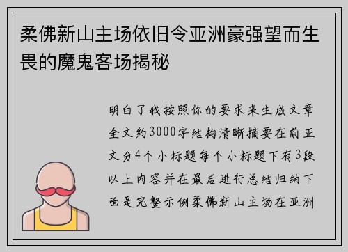 柔佛新山主场依旧令亚洲豪强望而生畏的魔鬼客场揭秘 柔佛新山主场依旧令亚洲豪强望而生畏的魔鬼客场揭秘