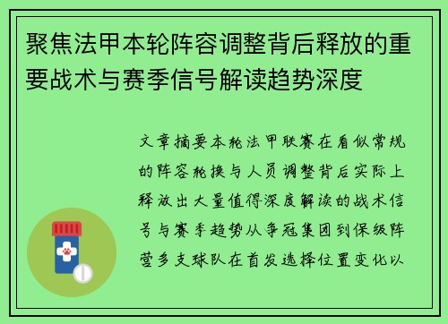 聚焦法甲本轮阵容调整背后释放的重要战术与赛季信号解读趋势深度 聚焦法甲本轮阵容调整背后释放的重要战术与赛季信号解读趋势深度