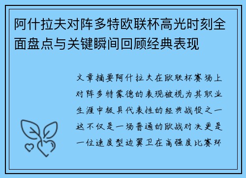 阿什拉夫对阵多特欧联杯高光时刻全面盘点与关键瞬间回顾经典表现 阿什拉夫对阵多特欧联杯高光时刻全面盘点与关键瞬间回顾经典表现