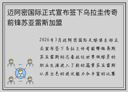 迈阿密国际正式宣布签下乌拉圭传奇前锋苏亚雷斯加盟 迈阿密国际正式宣布签下乌拉圭传奇前锋苏亚雷斯加盟